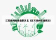 江苏扬州疫情最新消息（江苏扬州疫情情况）