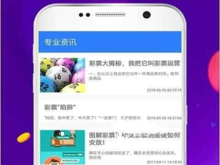 万盛彩票App,万盛彩票App V3.18.42OS／Android最新版