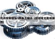杭州有新增加5例本土确诊（杭州有无新增病例）