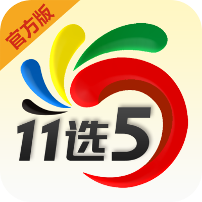 重庆11选5最新版本V12.90.90.213安卓版本-推荐