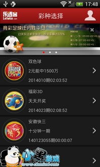 乐透游戏官方下载免费版V82.71.254.43安卓版本-好用
